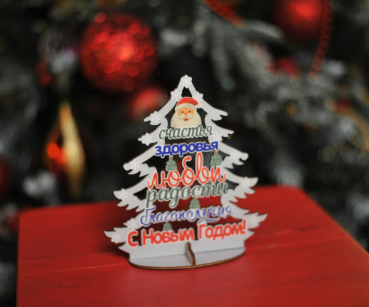 Bradut decorativ cu urări RU
