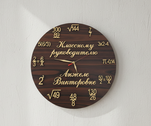 Часы для учителей