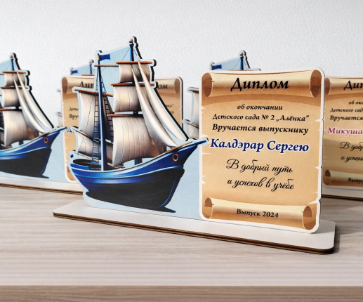Деревянная диплома с кораблём