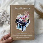 Ежедневник Пианино с цветами thumb-image 1